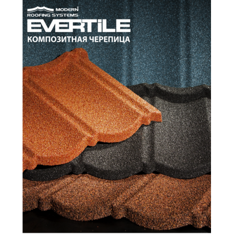Композитная черепица Evertile